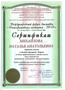 Сертификат 2010 год