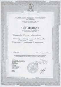 Сертификат об окончании мастер-класса А.Левшинова 2002