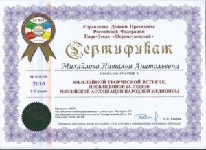 Сертификат 2016 год