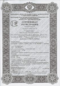 Сертификат регистрации 2011