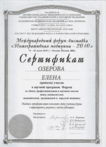 Сертификат участника Международ.форума Интегративная медицина 2010