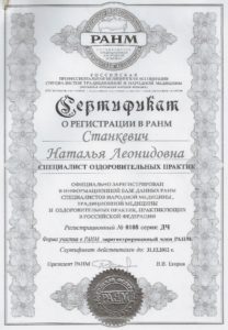 Сертификат РАНМ 2012