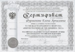 Сертификат РАНМ участника Международного форума 2011