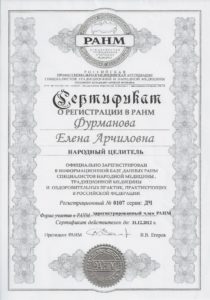 Сертификат о регистрац в РАНМ от 31.12.2012