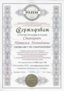 Сертификат о регистрации в РАНМ 2014г