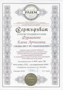Сертификат о регистрации в РАНМ 2014г