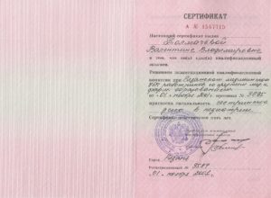 Сертификат о повышении квалификации 2001