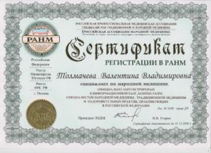 Сертификат Регистрации в РАНМ 2009