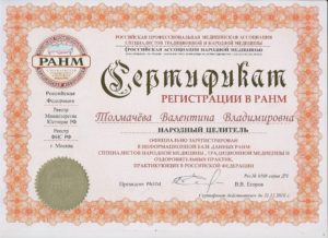 Сертификат Регистрации в РАНМ 2010