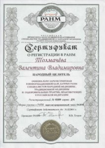 Сертификат Регистрации в РАНМ 2011