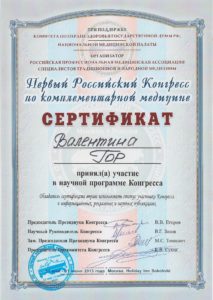Сертификат участника конгресса по комплементарной медицине 2013
