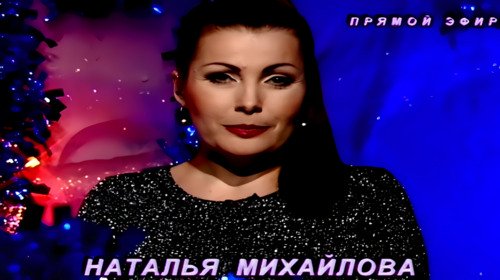 Парапсихолог Наталья Михайлова