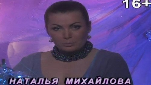 Парапсихолог Наталья Михайлова